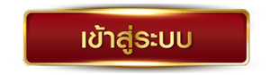Pers39-เข้าสู่ระบบ