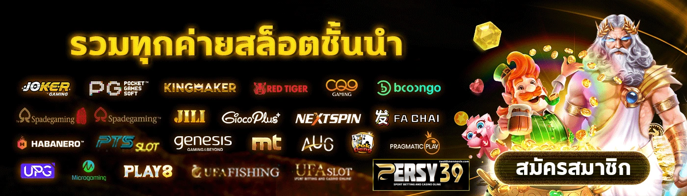 pers39 เครดิตฟรี